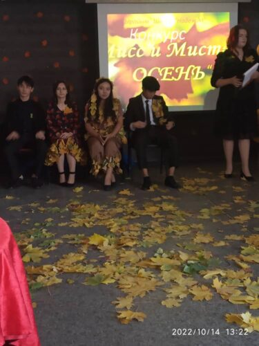 Конкурс Мисс и Мистер осень.